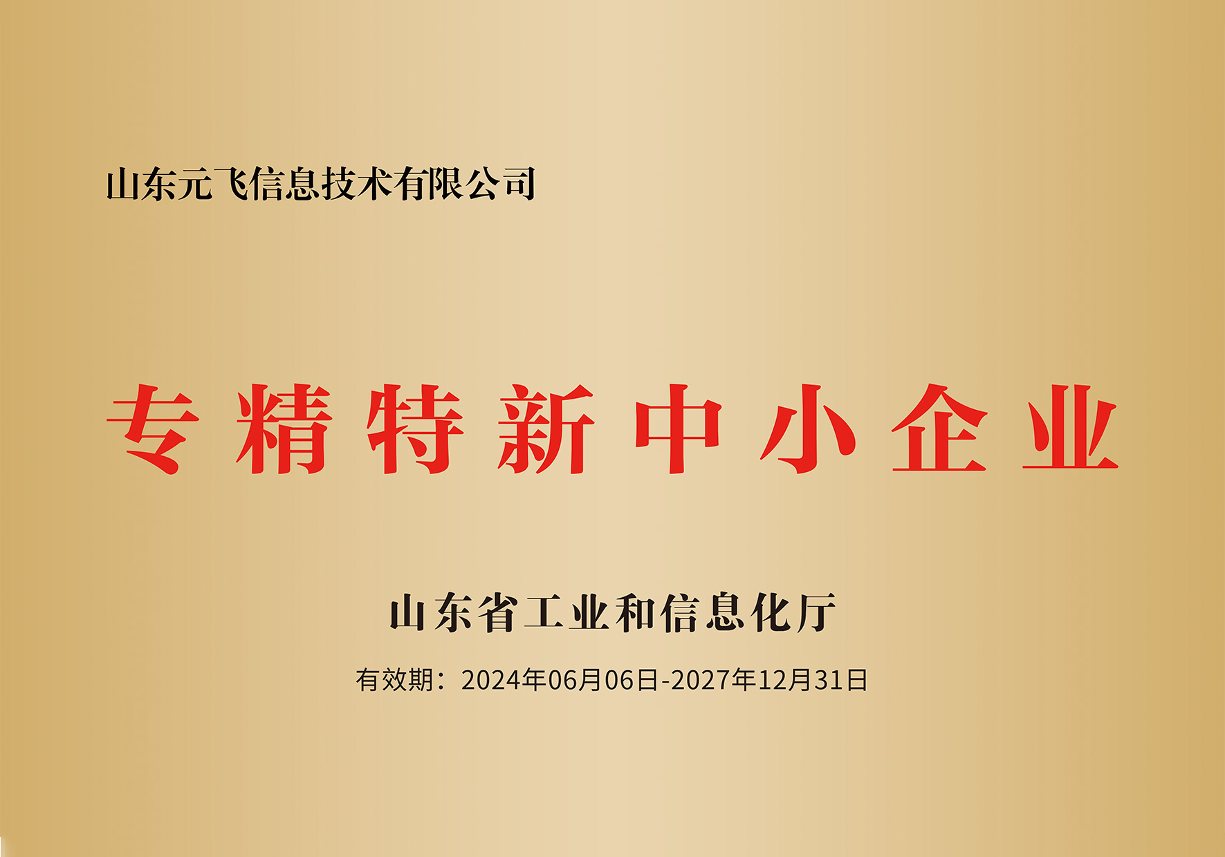 創新型中小(xiǎo)企業(yè)證書(shū)